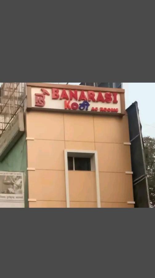 瓦拉纳西 The Banarasi Kothi酒店 外观 照片